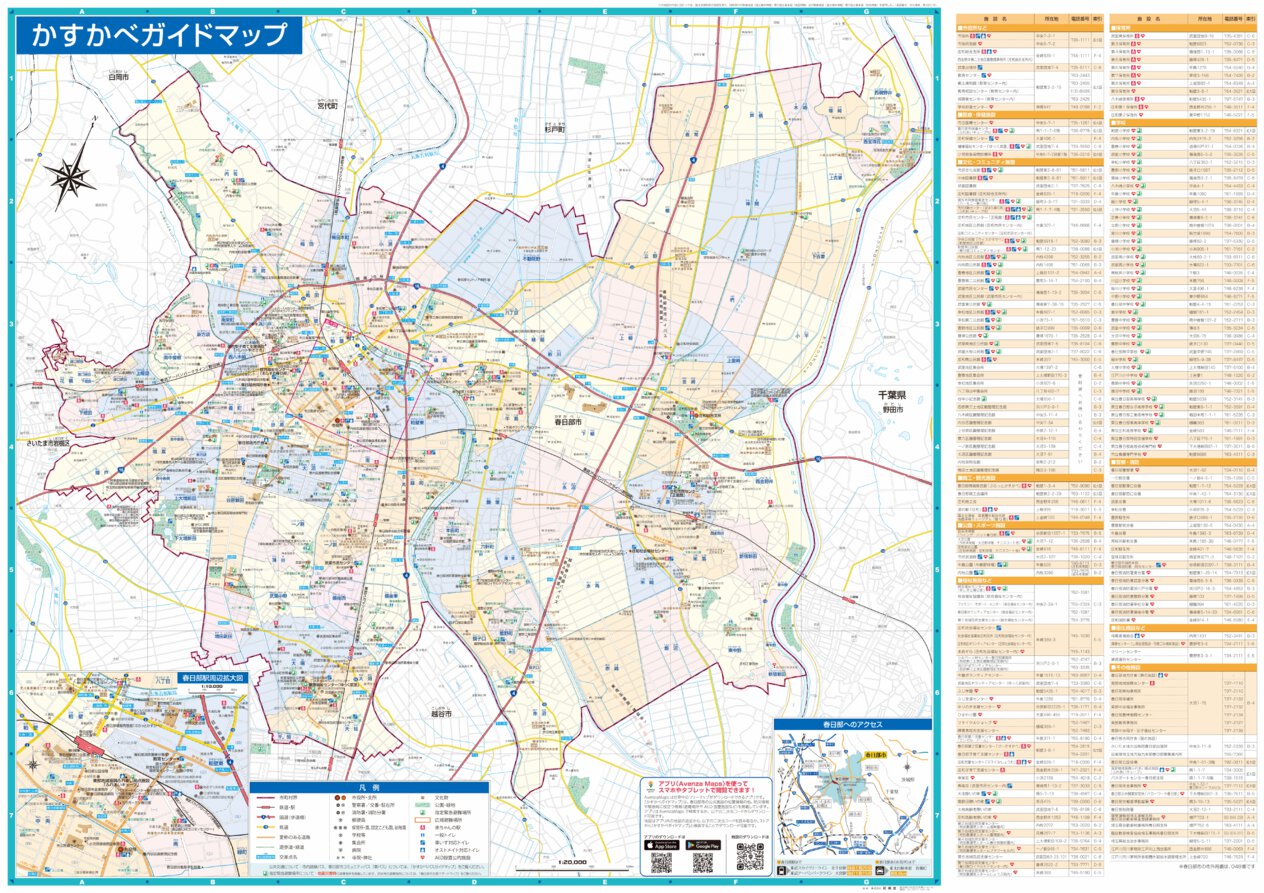 かすかべガイドマップ Map by Buyodo corp. | Avenza Maps