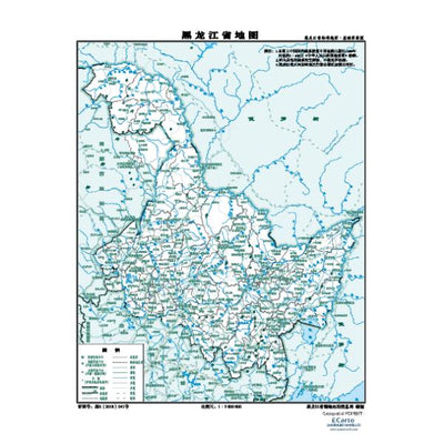 黑龙江省标准地图-基础要素版-8开版-380万 Preview 1