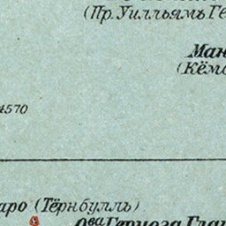 Paumotu Map (in Russian), 1910 Preview 2