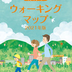 青梅市ウォーキングマップ(2021) Preview 1