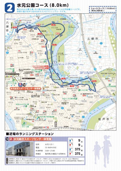 2. 水元公園コース（8.0km） Preview 1