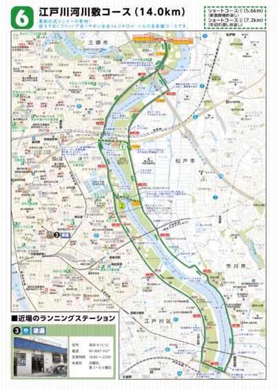 6. 江戸川河川敷コース（14.0km） Preview 1
