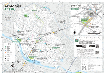 狛江ガイドマップ ( Komae Guide Map ) Preview 1