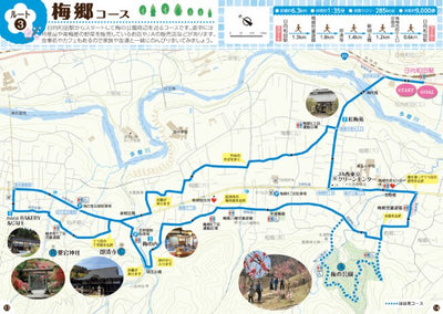 3. 梅郷コース (約6.3km) Preview 1