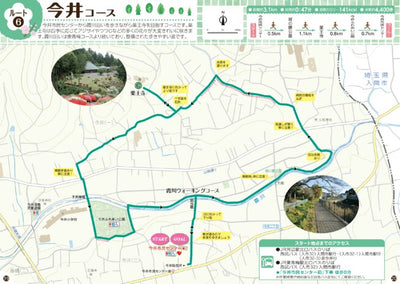 6. 今井コース (約3.1km) Preview 1