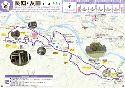 9. 長淵・友田コース (約8.3km) Preview 1