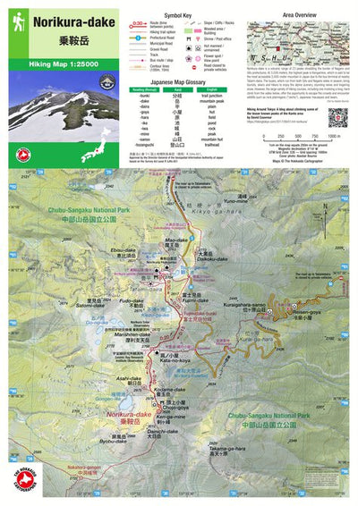 Norikura-dake 乗鞍岳 Hiking Map (Chubu, Japan) 1:25,000 Preview 1