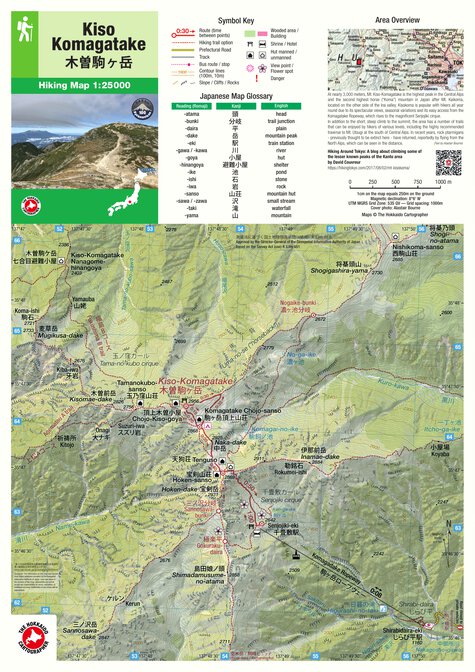 Kiso-Komagatake 木曽駒ヶ岳 Hiking Map (Chubu, Japan) 1:25,000 by