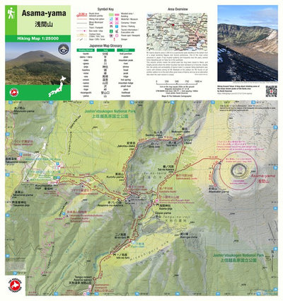 Asama-yama 浅間山 Hiking Map (Chubu, Japan) 1:25,000 Preview 1
