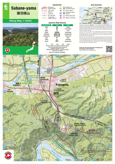 Sabane-yama 猿羽根山 Hiking Map (Tohoku, Japan) 1:15,000 Preview 1