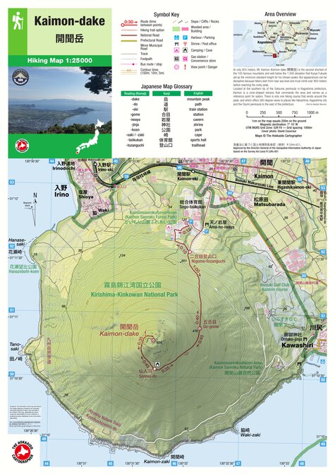 Kaimon-dake 開聞岳 Hiking Map (Kyushu, Japan) 1:25,000 by