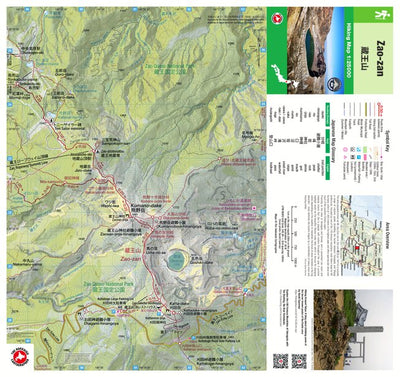 Zao-zan 蔵王山 Hiking Map (Tohoku, Japan) 1:25,000 Preview 1