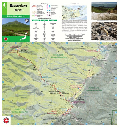 Rausu-dake 羅臼岳 Hiking Map (Hokkaido, Japan) 1:25,000 Preview 1