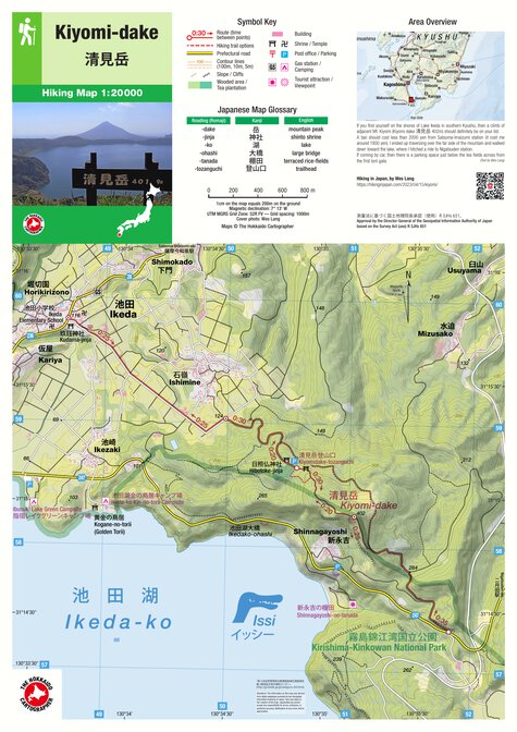Kiyomi-dake 清見岳 Hiking Map (Kyushu, Japan) 1:20,000 by