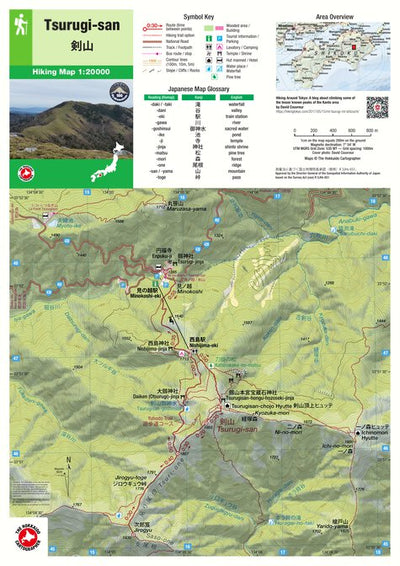 Tsurugi-san 剣山 Hiking Map (Shikoku, Japan) 1:20,000 Preview 1