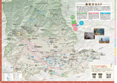 秦野市観光ガイドマップ Preview 1