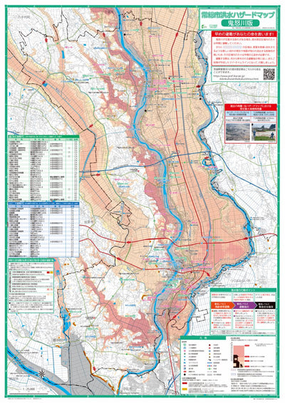 常総市洪水ハザードマップ 鬼怒川版 Preview 1