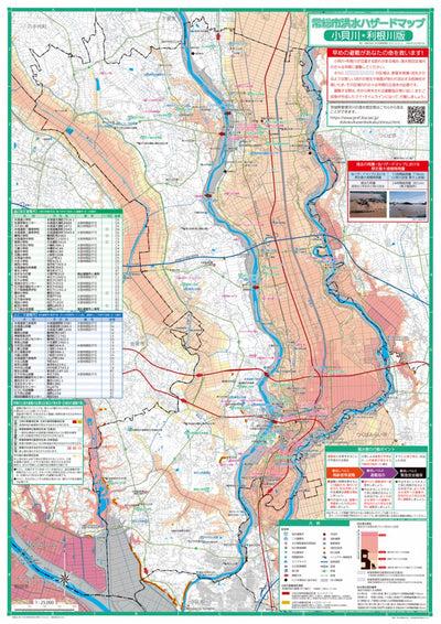 常総市洪水ハザードマップ 小貝川・利根川版 Preview 1