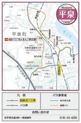 Buyodo corp. 岩手県バス路線図「平泉」 digital map