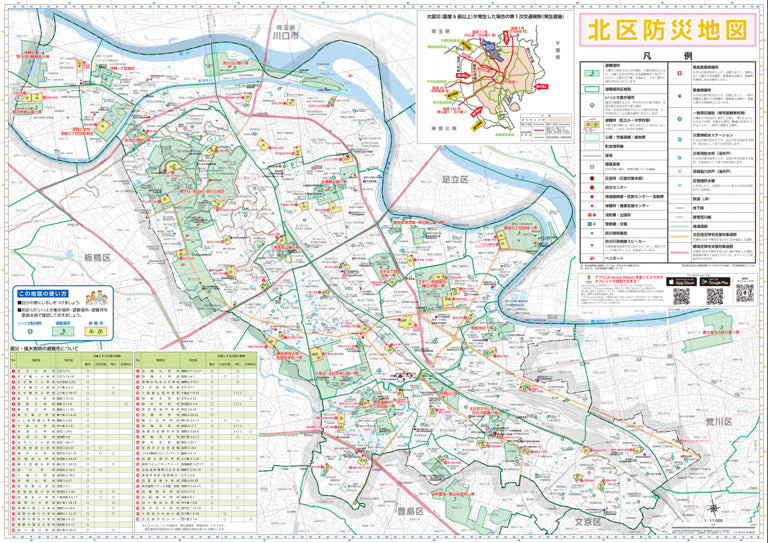 北区防災地図 Map by Buyodo corp. | Avenza Maps