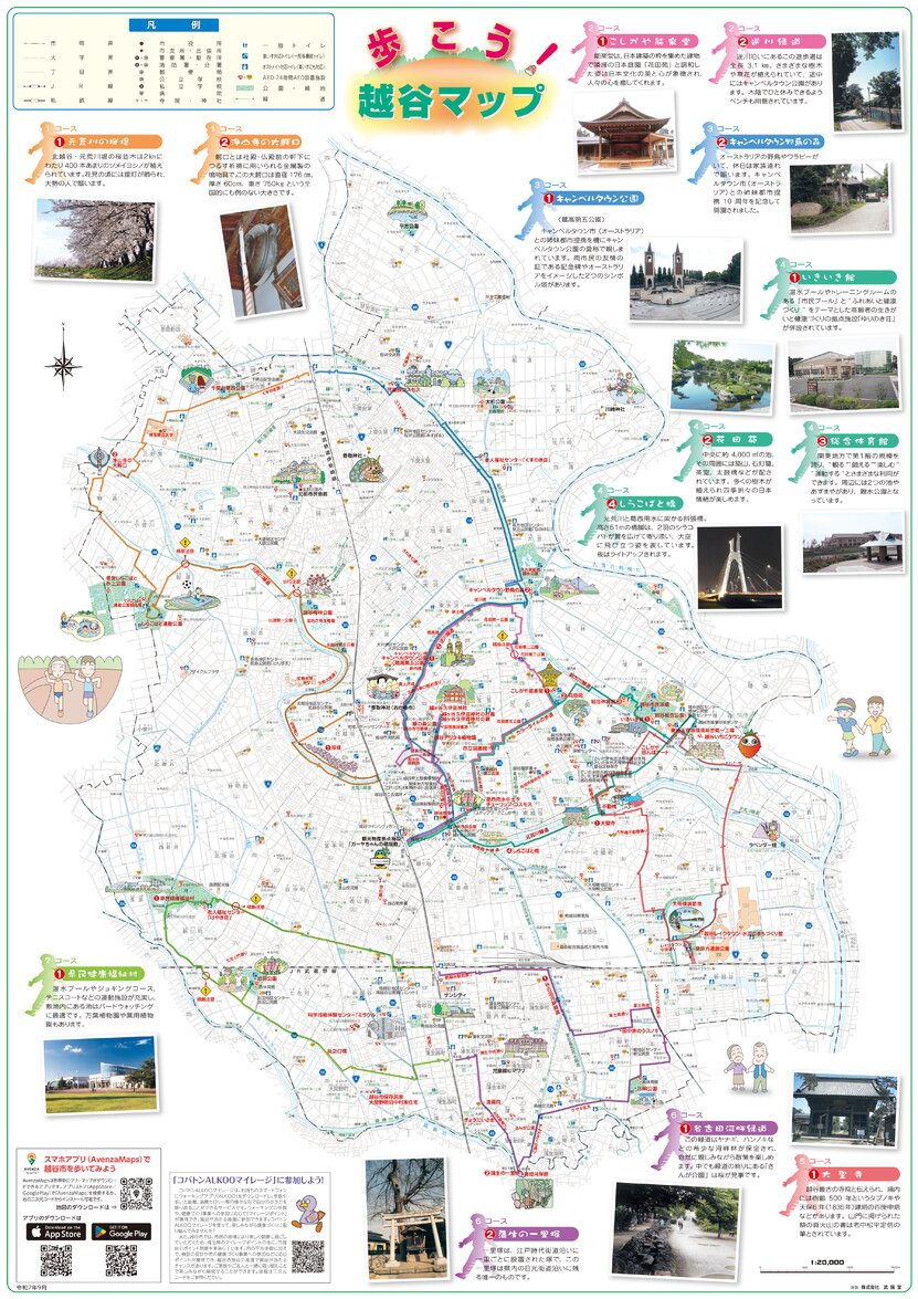 歩こう越谷マップ Map by Buyodo corp. | Avenza Maps