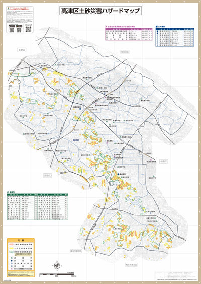 川崎市土砂災害ハザードマップ 高津区 Preview 1