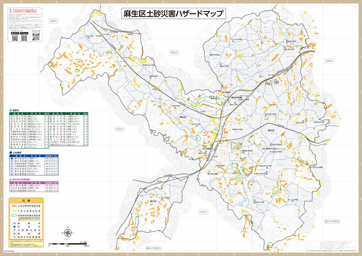 川崎土砂災害ハザードマップ 麻生区 Map by Buyodo corp
