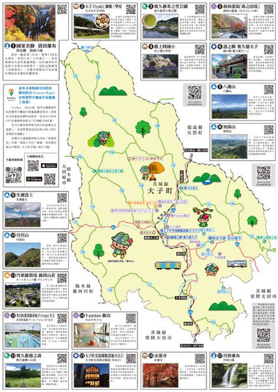 大子町的觀光地圖 Preview 1
