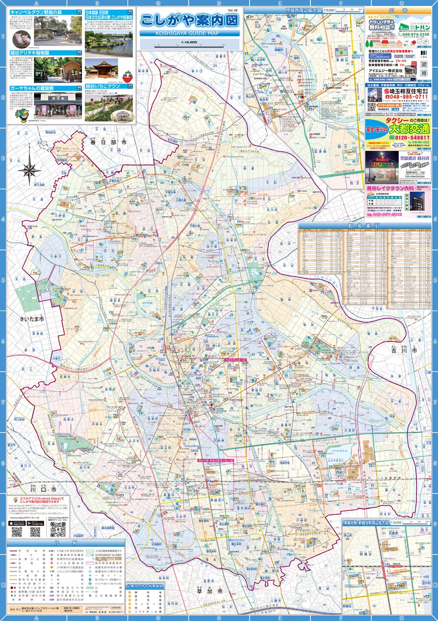 こしがや案内図（vol.48） Map by Buyodo corp. | Avenza Maps