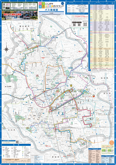 こしがや公共交通ガイドマップ（令和8年3月版）vol.11 Preview 1