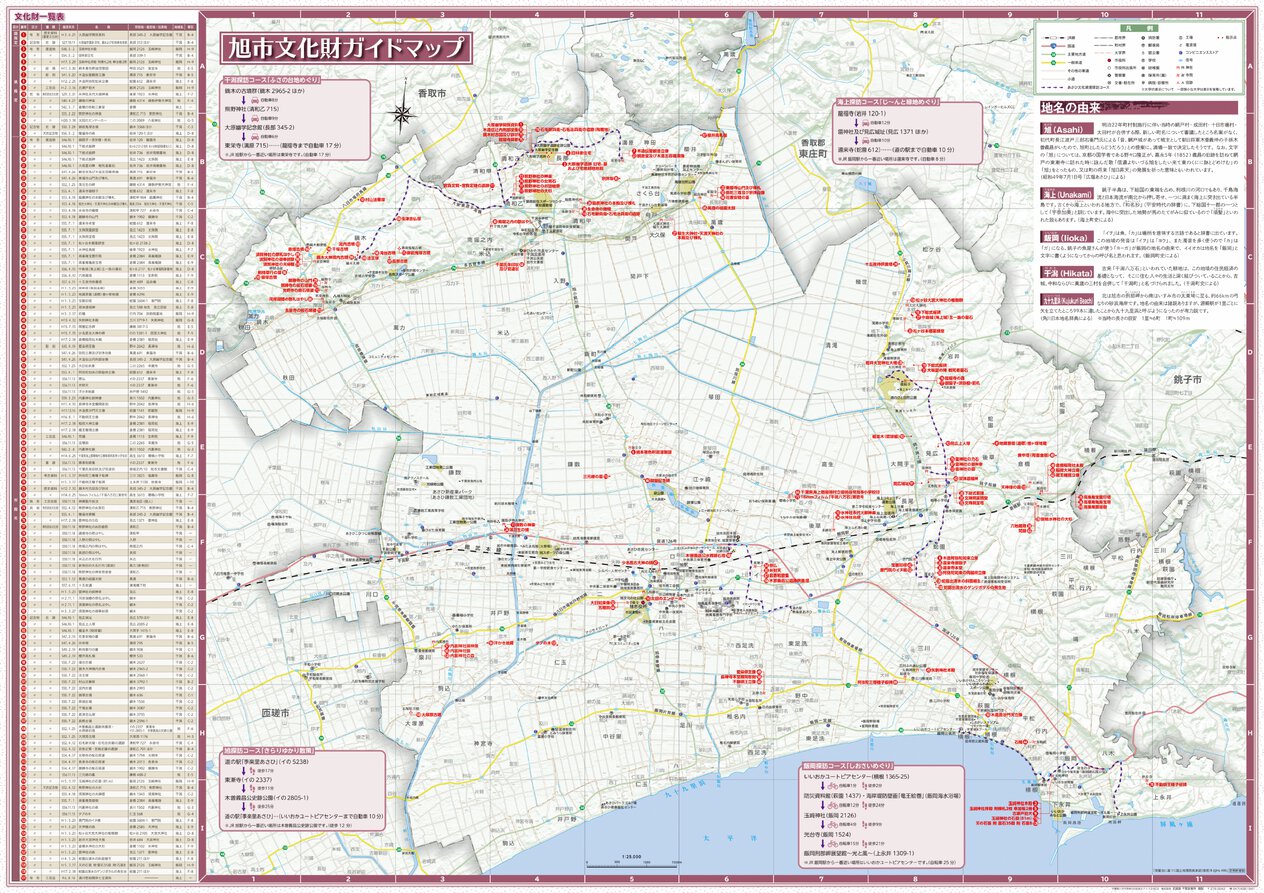 旭市文化財ガイドマップ Map by Buyodo corp. | Avenza Maps