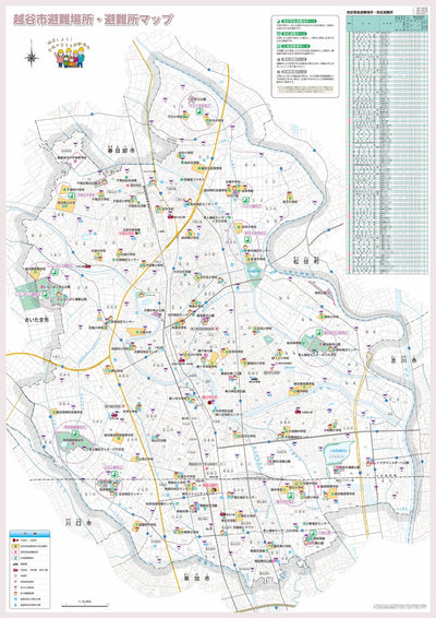 越谷市避難場所・避難所マップ Preview 1