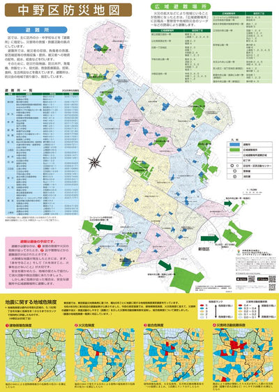 中野区防災地図 Preview 1