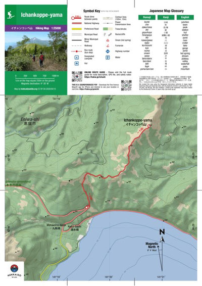 HokkaidoWilds.org Ichankoppe-yama Hiking Route (Lake Shikotsu, Hokkaido, Japan) digital map