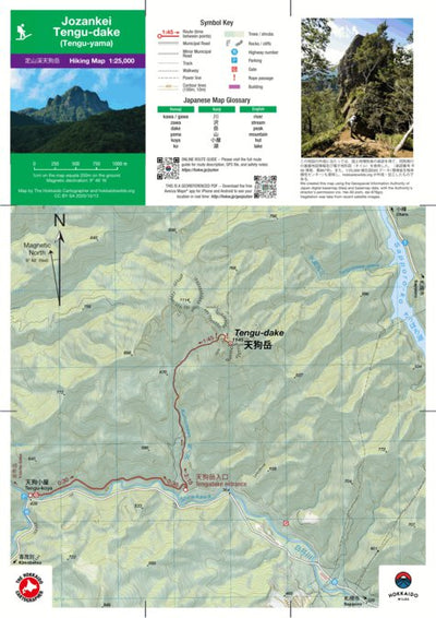 HokkaidoWilds.org Jozankei Tengu-yama Hiking (Hokkaido, Japan) digital map