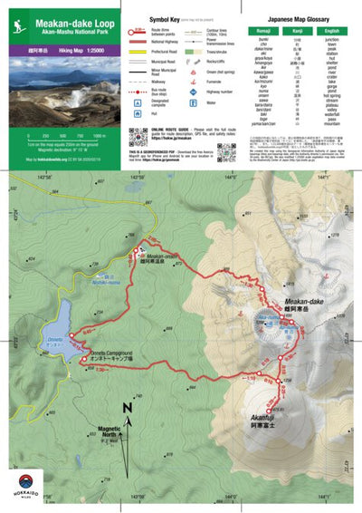 HokkaidoWilds.org Meakan-dake Loop Hike (Akan-Mashu National Park, Hokkaido, Japan) digital map