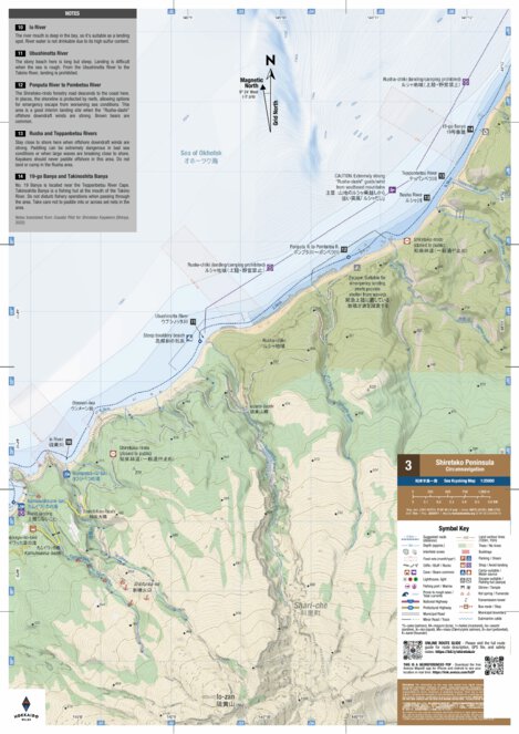 MAP 3/7 - Shiretoko Peninsula Sea Kayak Circumnavigation (Hokkaido, Japan) Preview 1
