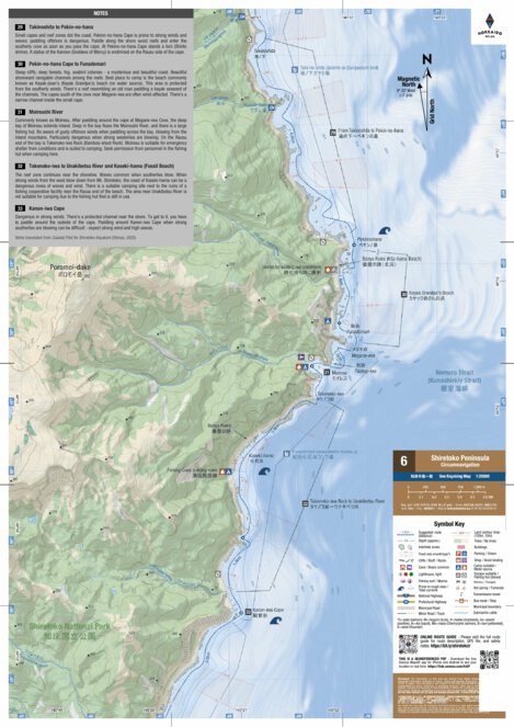 MAP 6/7 - Shiretoko Peninsula Sea Kayak Circumnavigation (Hokkaido, Japan) Preview 1
