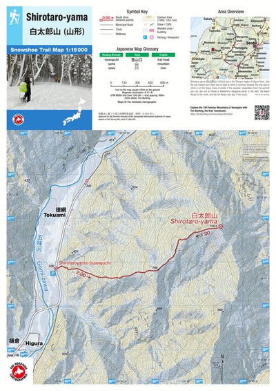 Japanwilds.org Shirotaro-yama 白太郎山 (山形) Snowshoe Trail Map (Tohoku, Japan) 1:15,000 digital map