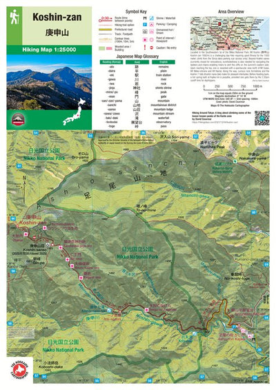Koshin-zan 庚申山 Hiking Map (Kanto, Japan) 1:25,000 Preview 1