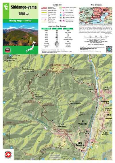 Shidango-yama 醍醐山 Hiking Map (Kanto, Japan) 1:17,500 Preview 1
