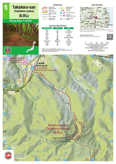 Takahora-san 高洞山 Hiking Map (Tohoku, Japan) 1:10,000 Preview 1