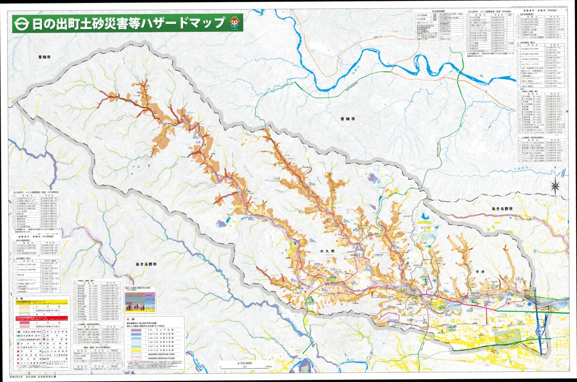 日の出町土砂災害・洪水ハザードマップ 全域版 Map by Kokudochizu CO 
