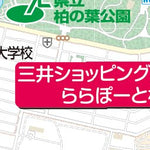 08.流山おおたかの森～柏たなか Preview 2