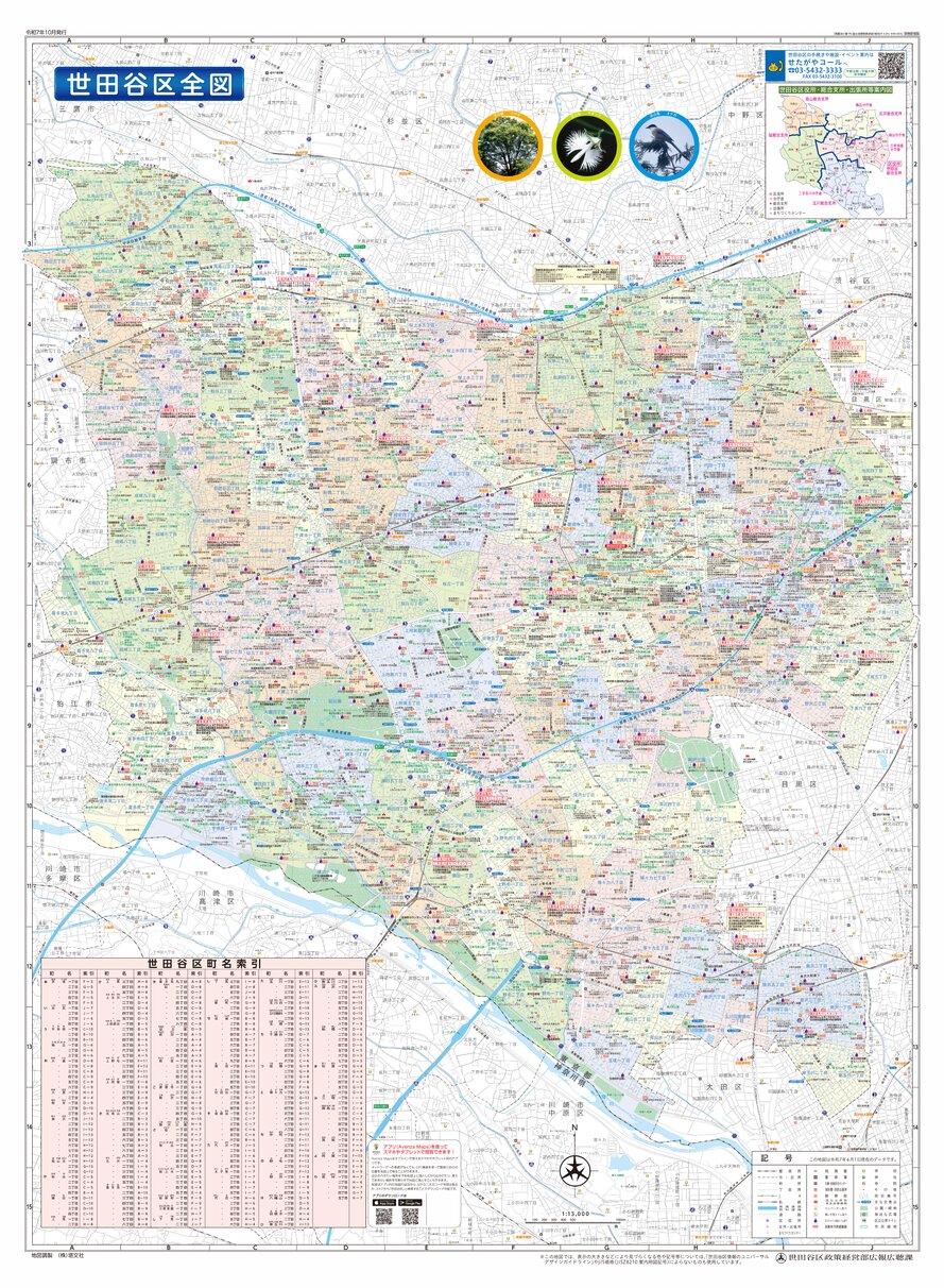 世田谷区全図 Map by Tobunsha | Avenza Maps