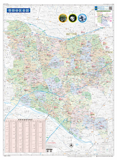 世田谷区全図 Preview 1