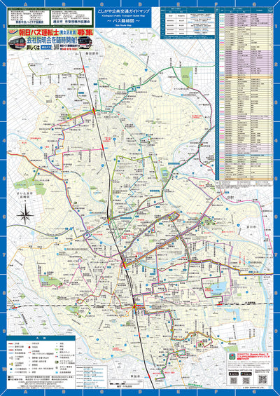 ZENRIN Co.,Ltd. Kanto Branch こしがや公共交通ガイドマップ digital map