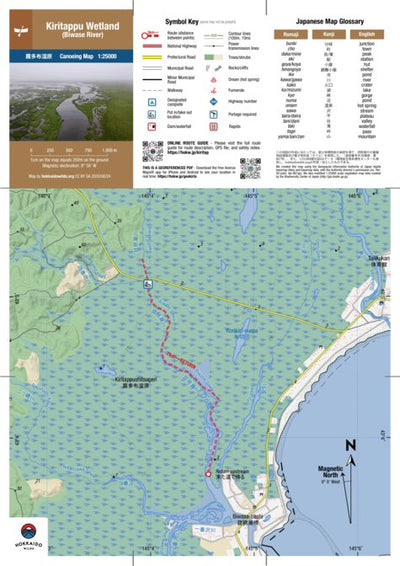 Kiritappu Wetland Canoeing Route (Hokkaido, Japan)