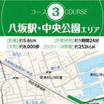 コース3 八坂駅・中央公園エリア＆コース4 萩山駅・小平霊園エリア