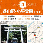 コース3 八坂駅・中央公園エリア＆コース4 萩山駅・小平霊園エリア